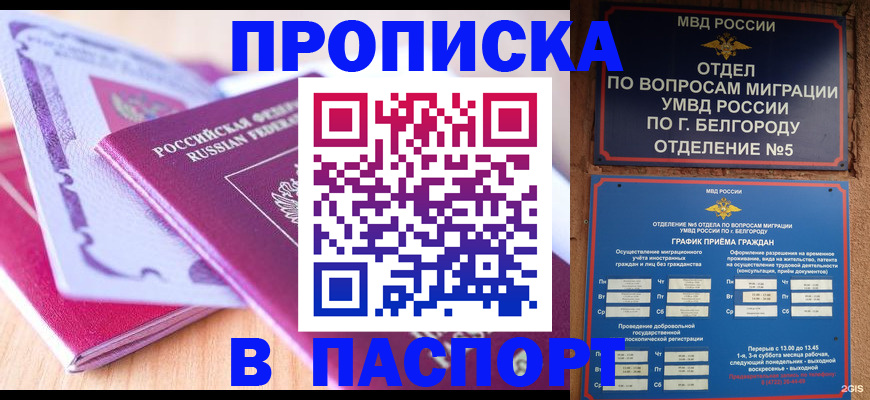 временная регистрация законно в Десногорске