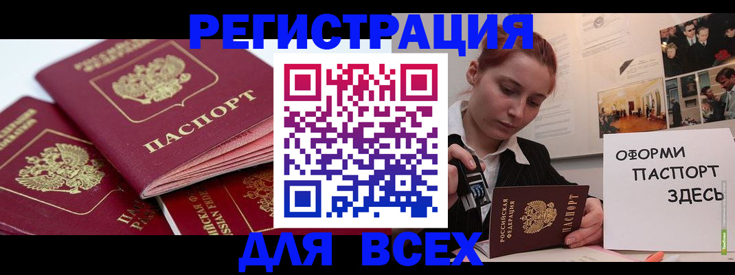 прописка для работы в Десногорске