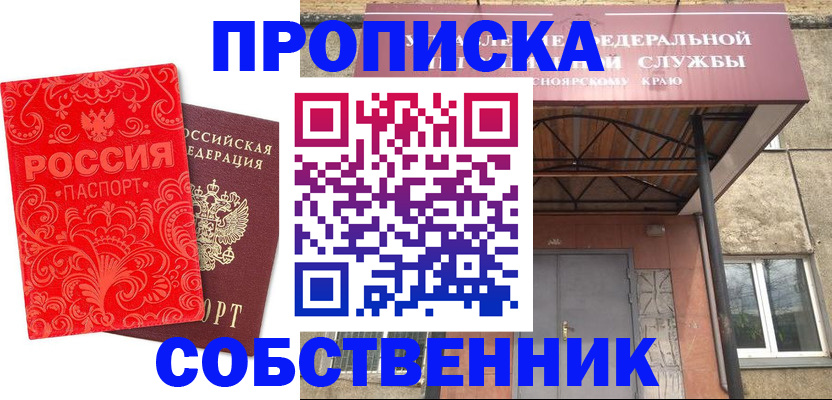 временная регистрация законно в Десногорске