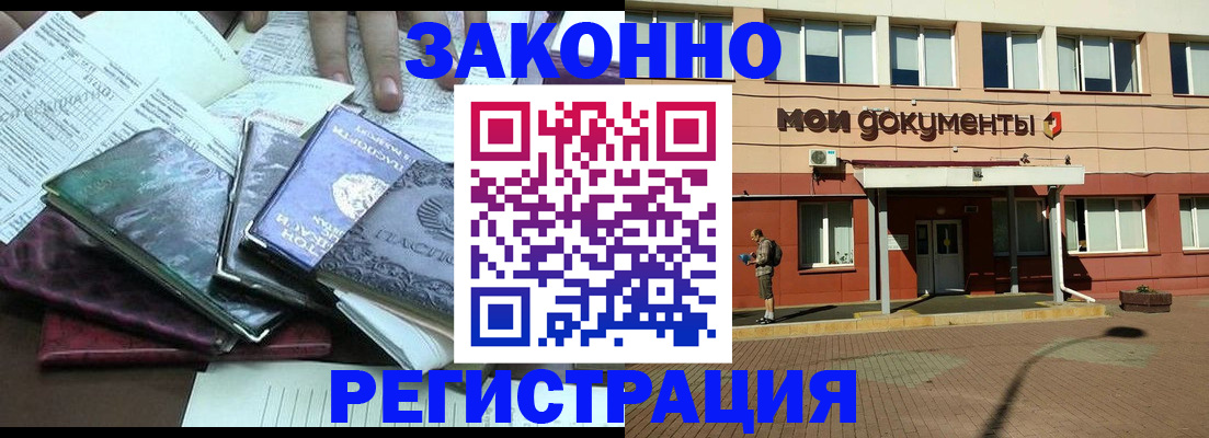 временная прописка в Десногорске